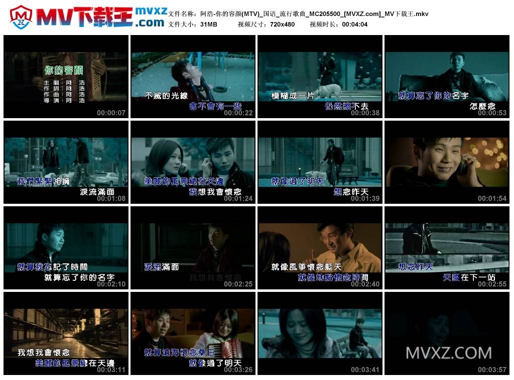 阿浩-你的容颜(MTV)_国语_流行歌曲_MC205500